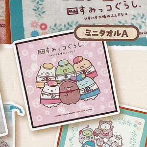 映画 すみっコぐらし ツギハギ工場のふしぎなコ グッズ コレクション 3:ミニタオルA タカラトミーアーツ ガチャポン ガチャガチャ ガシャポン