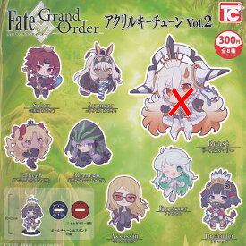 Fate Grand Order アクリル キーチェーン Vol.2 / 7種セット トイズキャビン ガチャポン ガチャガチャ ガシャポン