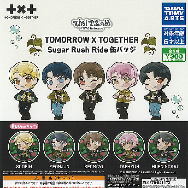 楽天市場】ぴたでふぉめ TOMORROW X TOGETHER Sugar Rush Ride 缶 txt summertogetheボムギュ 私服 缶バッジ 42個