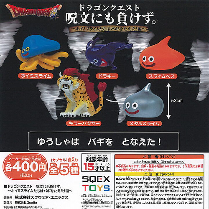 楽天市場】ドラゴンクエスト 呪文にも負けず ホイミスライムたちはバギ 