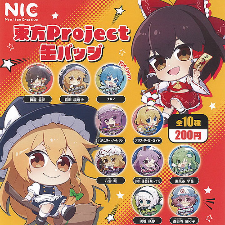 楽天市場】東方 Project 缶バッジ 全10種+ディスプレイ台紙セット 