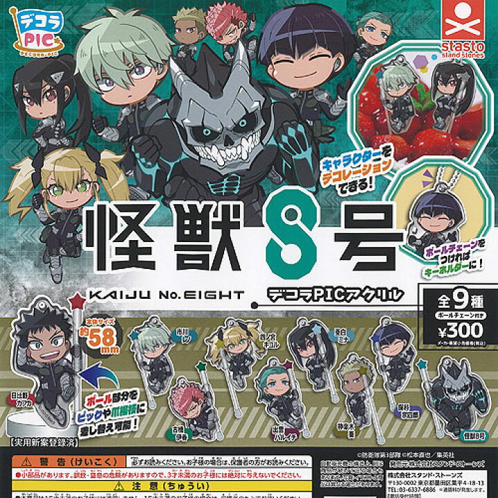 デコラPIC アクリル 怪獣8号 全9種セット スタンドストーンズ ガチャポン ガチャガチャ ガシャポン コンプリート | 遊you　楽天市場店