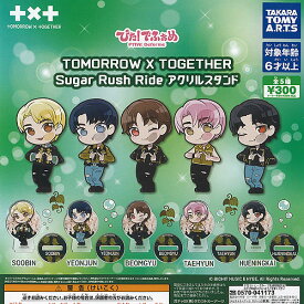 ぴたでふぉめ TOMORROW X TOGETHER Sugar Rush Ride アクリル スタンド 全5種セット タカラトミーアーツ ガチャポン ガチャガチャ コンプリート