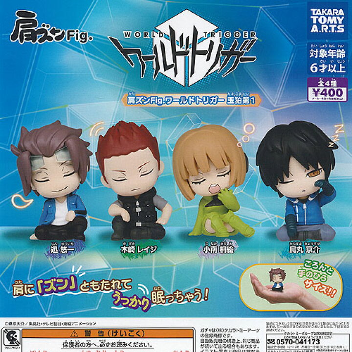 楽天市場】肩ズン Fig ワールドトリガー 玉狛第1 全4種+ディスプレイ 