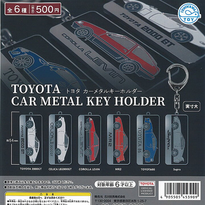 楽天市場】TOYOTA トヨタ カー メタル キーホルダー 全6種+ 