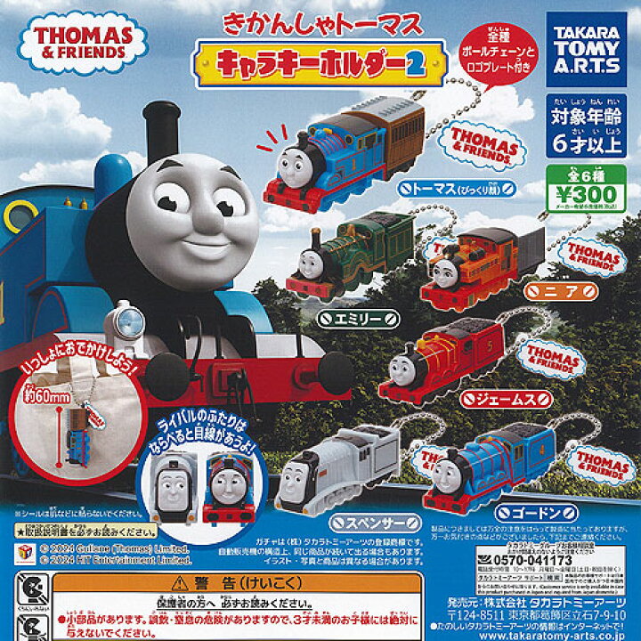 楽天市場】きかんしゃトーマス キャラ キーホルダー 2 全6種セット