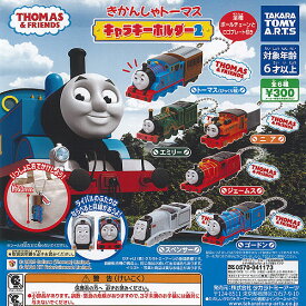 きかんしゃトーマス キャラ キーホルダー 2 全6種+ディスプレイ台紙セット タカラトミーアーツ ガチャポン ガチャガチャ コンプリート