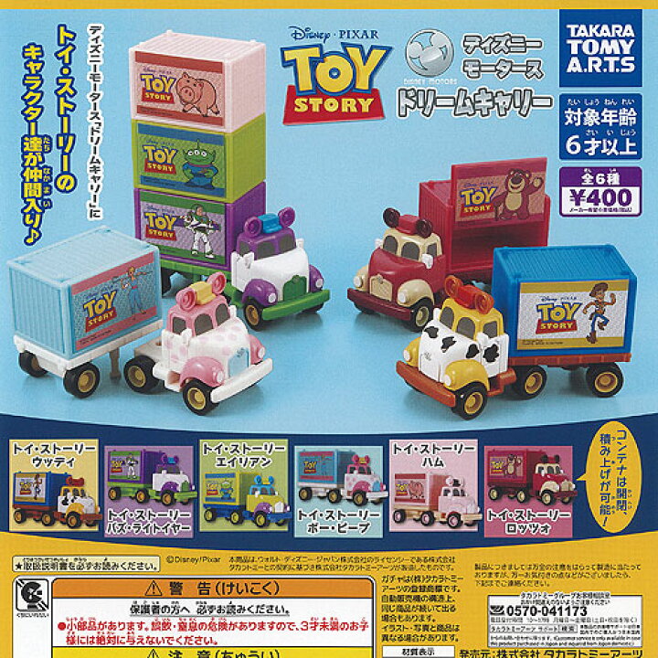 楽天市場】ピクサー トイストーリー ディズニー モータース ドリーム 