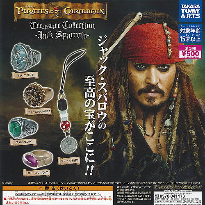 楽天市場】ディズニー パイレーツ オブ カリビアン Treasure 