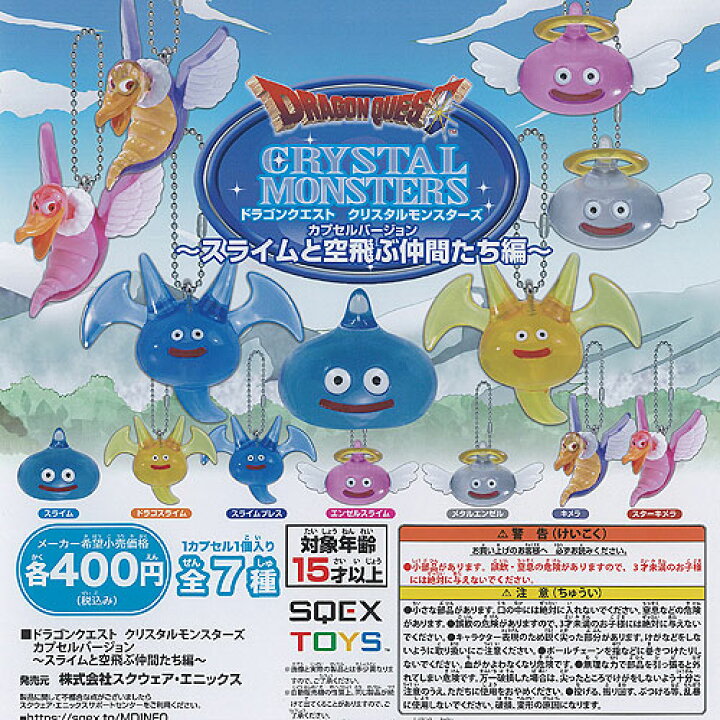 楽天市場】ドラゴンクエスト クリスタル モンスターズ カプセル 