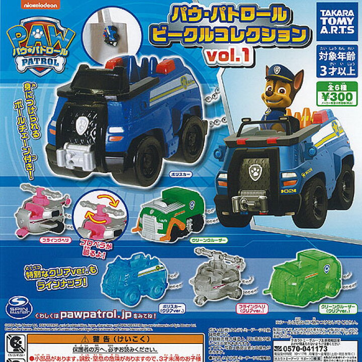 楽天市場】パウ パトロール ビークル コレクション vol 1 全6種+ 