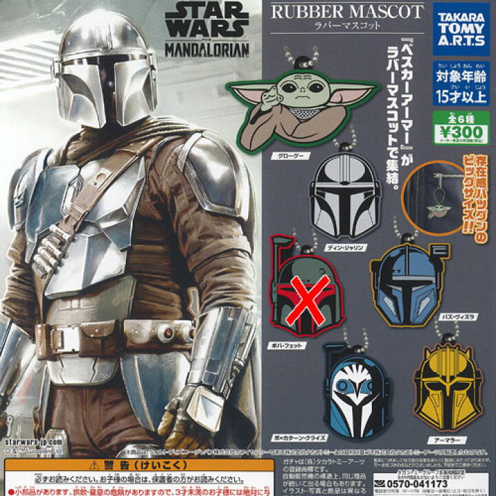 楽天市場】STAR WARS スターウォーズ マンダロリアン ラバー 