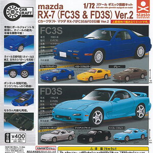 CJ[Ntg 1/72XP[ }c_ RX-7 FC3S & FD3S Ver 2 S6Zbg X^hXg[Y K`| K`K` KV| Rv[g