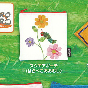 world of ERiC CARLE アソート コレクション 5:スクエアポーチ はらぺこあおむし アイピーフォー ガチャポン ガチャガチャ ガシャポン