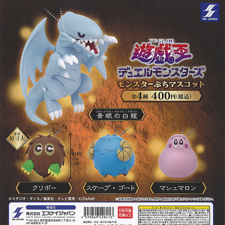楽天市場】遊戯王 デュエルモンスターズ モンスター ぷち マスコット 