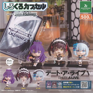 しろくろカプセル デート・ア・ライブの人気商品・通販・価格比較 