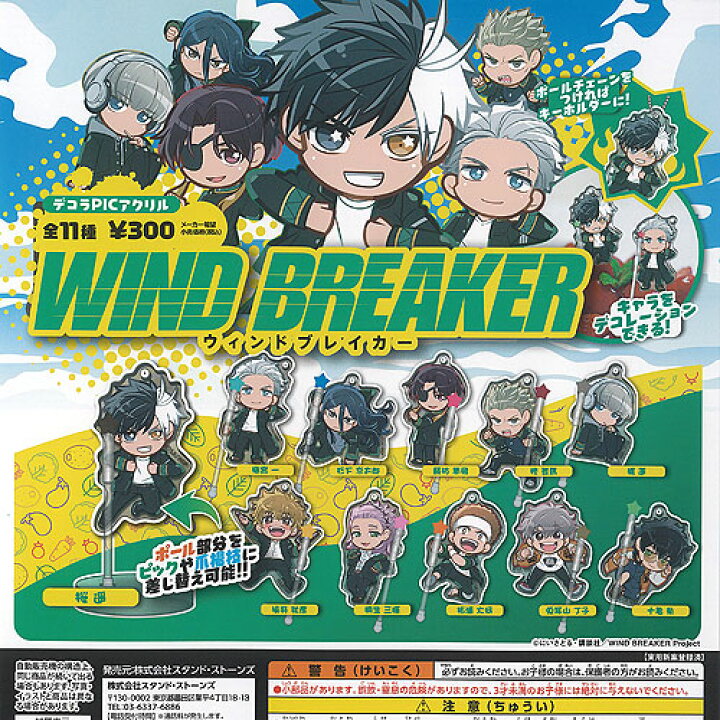 楽天市場】デコラPIC アクリル WIND BREAKER ウィンドブレイカー 全11 