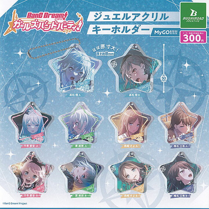 楽天市場】BanG Dream バンドリ ガールズバンドパーティ ジュエル 