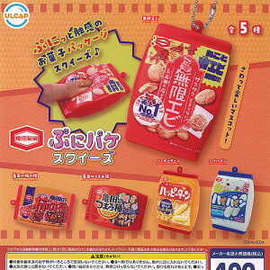 亀田製菓 ぷにパケ スクイーズ 全5種セット ウルトラニュープランニング ガチャポン ガチャガチャ ガシャポン コンプリート