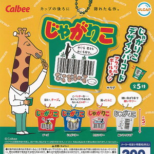 Calbee �J���r�[ ���Ⴊ�肱 �f�U�C�� �o�[�R�[�h �A�N���� �{�[���`�F�[�� �S5��Z�b�g �E���g���j���[�v�����j���O �K�`���|�� �K�`���K�`�� �R���v���[�g