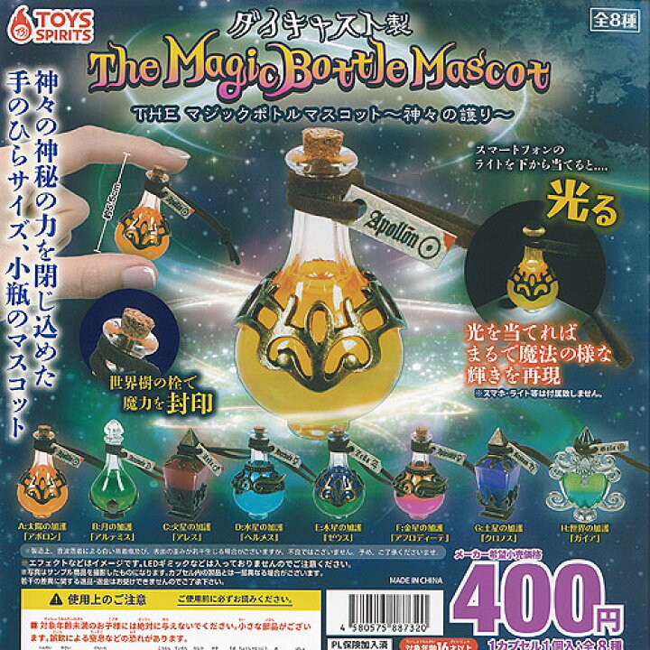 楽天市場】ダイキャスト製 THE マジックボトル マスコット 神々の護り 
