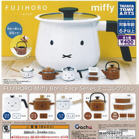 ミッフィー FUJIHORO Miffy Boris Face Series ミニ コレクション 全5種+ディスプレイ台紙セット タカラトミーアーツ ガチャポン ガチャガチャ コンプリート