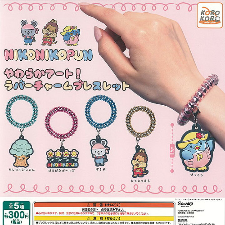 楽天市場】にこにこ ぷん やわらかアート ラバー チャーム  