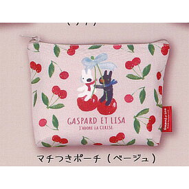 リサとガスパール フェイス 巾着 ＆ ポーチ コレクション 4：マチつきポーチ ベージュ アイピーフォー ガチャポン ガチャガチャ ガシャポン