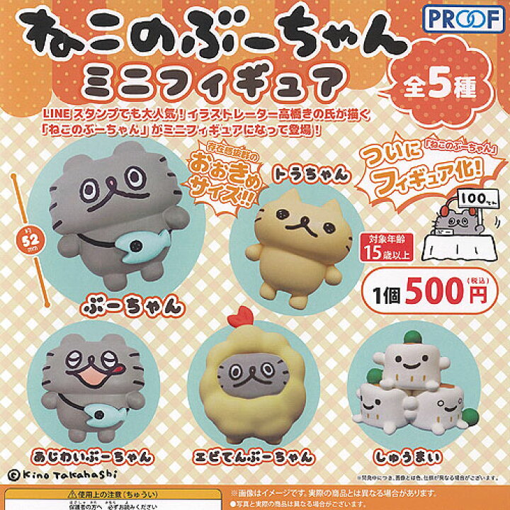 楽天市場】ねこのぶーちゃん ミニ フィギュア 全5種セット PROOF 