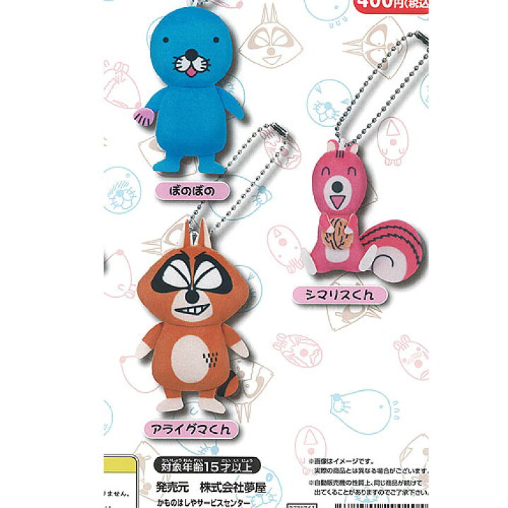 楽天市場】ぼのぼの ぬいぐるみ ボールチェーン / 3種セット ご当地 