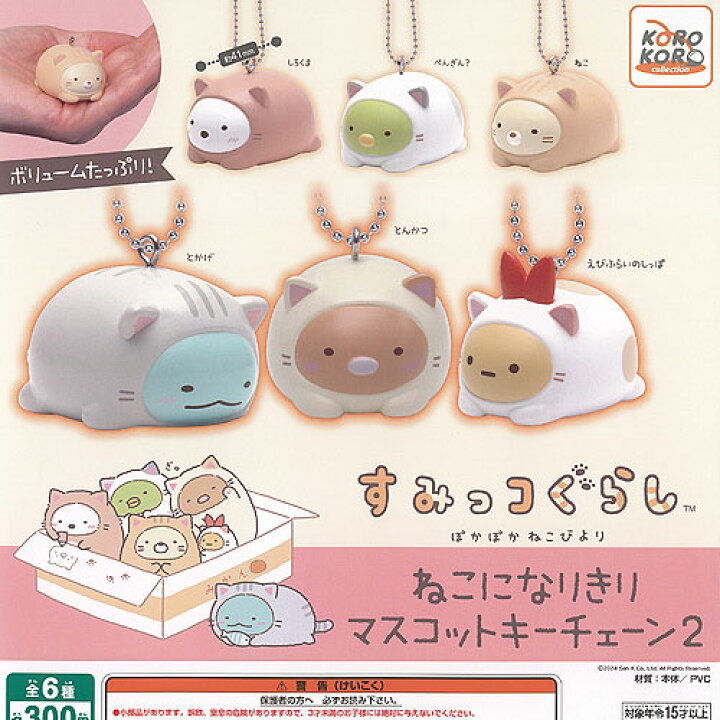 楽天市場】サンエックス すみっコぐらし ぽかぽかねこびより ねこに 