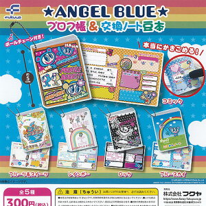 エンジェルブルー ガチャガチャの人気商品・通販・価格比較 - 価格.com 