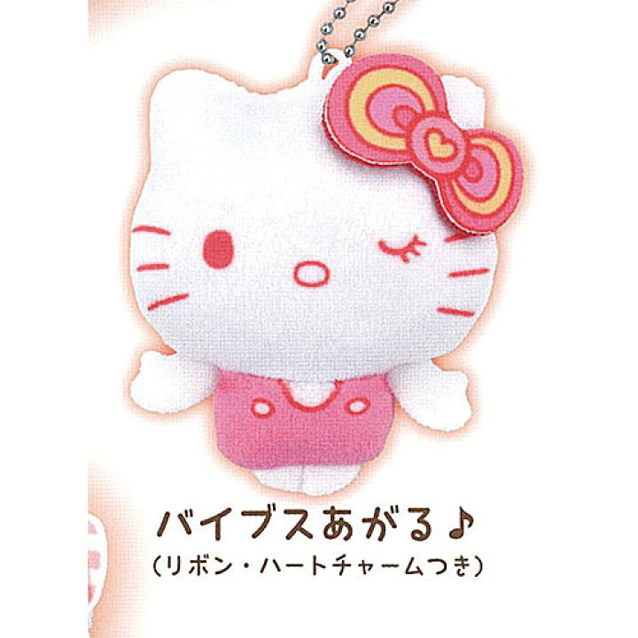 楽天市場】サンリオ ハローキティ ぬいぐるみ ボールチェーン 2 