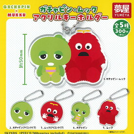 ガチャピン ムック アクリル キーホルダー 全5種+ディスプレイ台紙セット ご当地本舗夢屋 ガチャポン ガチャガチャ ガシャポン コンプリート