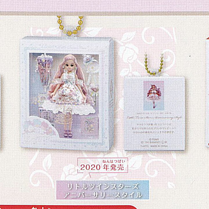 楽天市場】リカ スタイリッシュ ドール コレクション サンリオ  