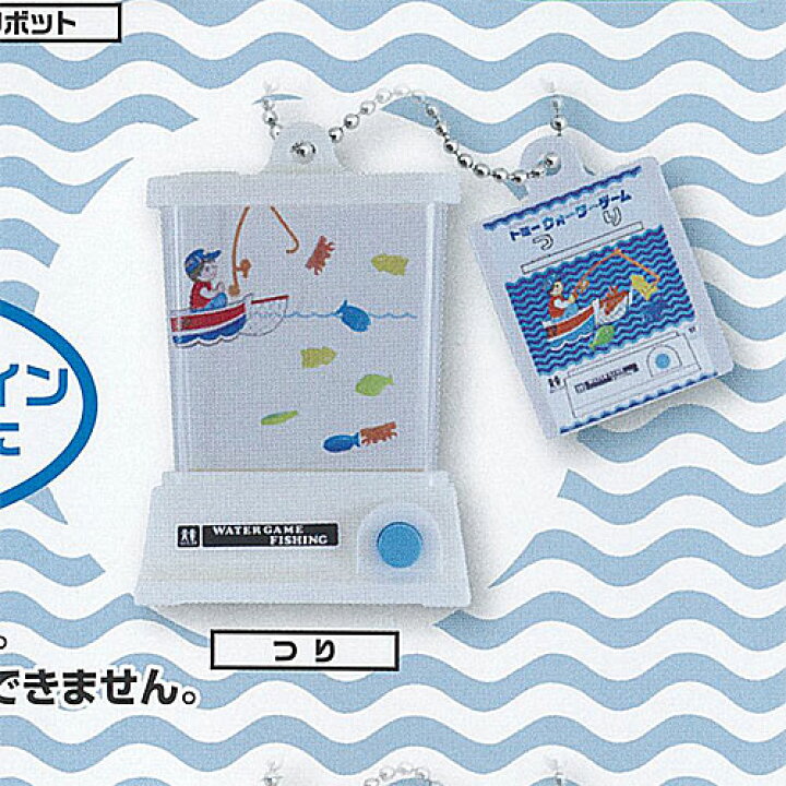 楽天市場】トミー ウォーターゲーム ミニチュア キーホルダー 3：つり 