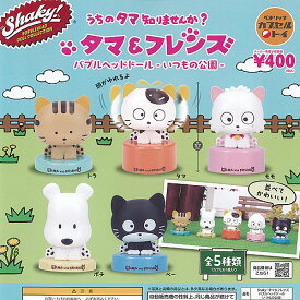 Shaky シェイキー うちのタマ知りませんか タマ ＆ フレンズ バブルヘッド ドール いつもの公園 全5種+ディスプレイ台紙セット ベネリック コンプリート