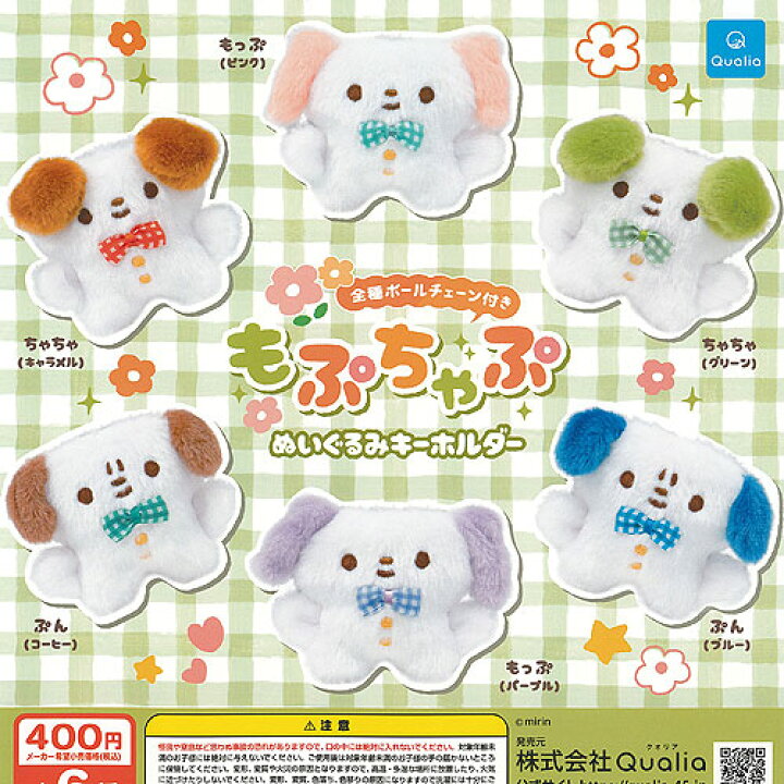楽天市場】みりん もぷちゃぷ ぬいぐるみ キーホルダー 全6種+ 