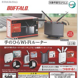 BUFFALO バッファロー監修 手のひら Wi-Fi ルーター 全5種セット ターリンインターナショナル ガチャポン ガチャガチャ ガシャポン コンプリート
