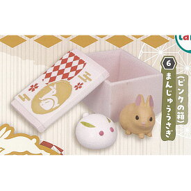 和菓子 うさぎ 6：まんじゅううさぎ ピンクの箱 ターリンインターナショナル ガチャポン ガチャガチャ ガシャポン