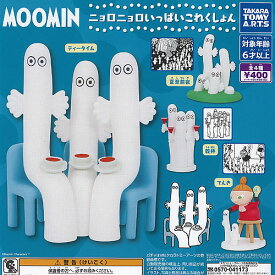MOOMIN ムーミン ニョロニョロ いっぱい これくしょん 全4種セット タカラトミーアーツ ガチャポン ガチャガチャ ガシャポン コンプリート