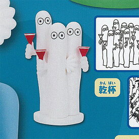 MOOMIN ムーミン ニョロニョロ いっぱい これくしょん 1：乾杯 タカラトミーアーツ ガチャポン ガチャガチャ ガシャポン