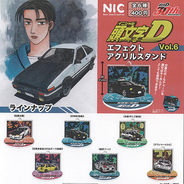 楽天市場】イニシャル 頭文字D エフェクト アクリルスタンド Vol 6 全6 