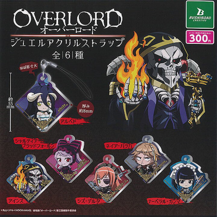 楽天市場】劇場版 オーバーロード 聖王国編 ジュエル アクリル 