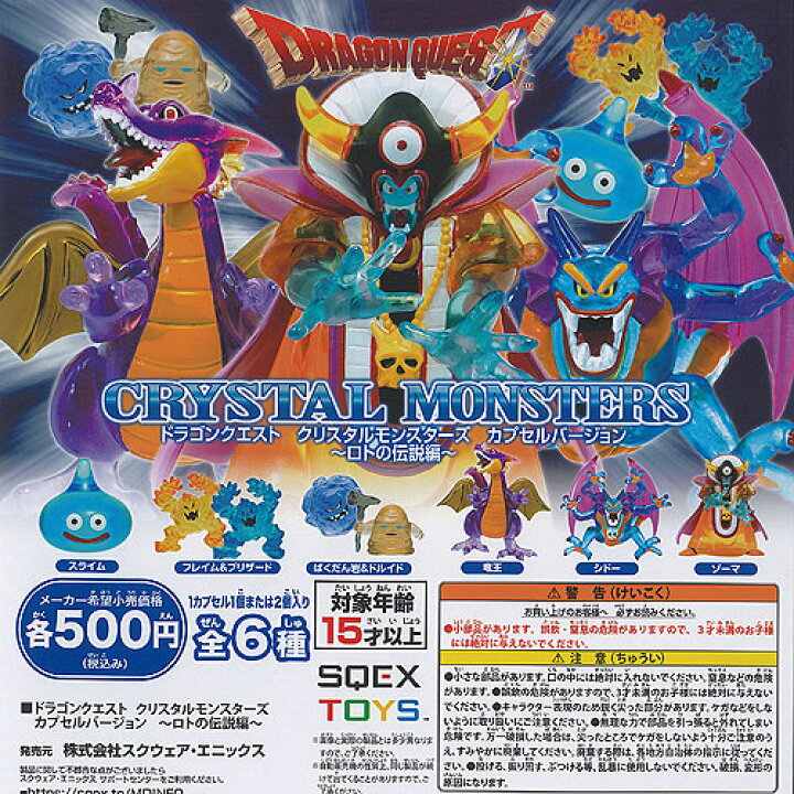 楽天市場】ドラゴンクエスト クリスタル モンスターズ カプセル 