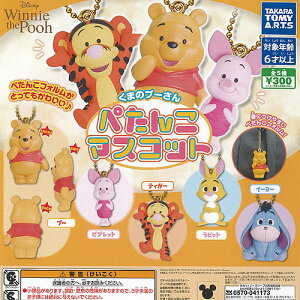 ディズニー くまのプーさん ぺたんこ マスコット 全5種+ディスプレイ台紙セット タカラトミーアーツ ガチャポン ガチャガチャ ガシャポン コンプリート