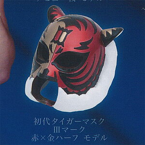 甦る猛虎伝説 初代 タイガーマスク コレクション vol 2 3:初代タイガーマスク 3マーク 赤×金ハーフ モデル 博報堂プロダクツ ガチャポン ガチャガチャ