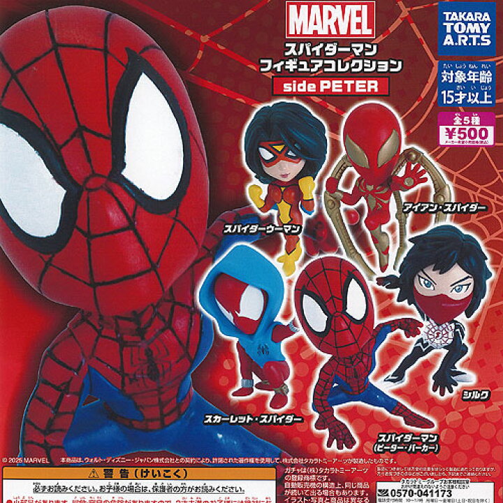 楽天市場】マーベル スパイダーマン フィギュア コレクション side 