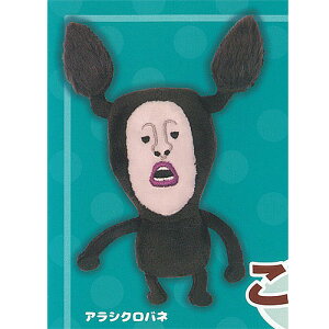 こびとづかん の ぬいぐるみ 2 1:アラシクロバネ Qualia ガチャポン ガチャガチャ ガシャポン