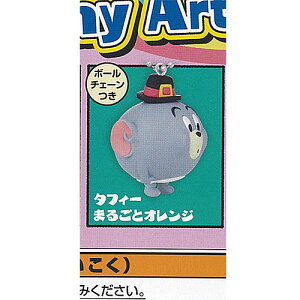トムとジェリー Funny Art Best Selection 3:タフィー まるごとオレンジ タカラトミーアーツ ガチャポン ガチャガチャ ガシャポン